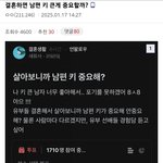 [댓글부탁해] <b>블라</b>) 키작남과 결혼하면 안되는 이유