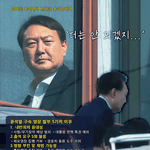 윤석열 구속 <b>영장</b> 발부가 확실한 5가지 이유