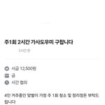 [당근마켓] <b>지원자</b>0명의, 2시간짜리 당근마켓 집청소<b>알바</b>