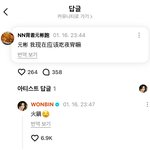 원빈 닝닝 위버스에서 또 <b>티냄</b>