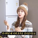 이다해 "초등학생 때 호주로 <b>이민</b>, 방학에 韓 들어왔다가 미스춘향...