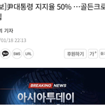 尹대통령 지지율50%, 골든크로스 돌파!