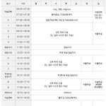 <b>학원</b>시간표 이거 빡센거임?