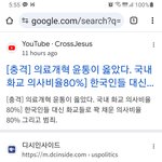 한국 <b>의사</b>중 화교비율 80%인거 알았냐?