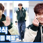 <b>선배미</b> 폭발"...최우식, 캠퍼스 룩의 정석