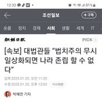 [개그]대법관들이 법치 <b>운운</b> 하는데