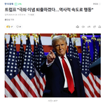 트럼프"극좌이념 퇴출하겠다.역사적 속도로 행동"