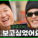 [드루와] 지디 <b>형돈</b> 예능 티저 뜸!! 미친