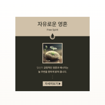 향수 테스트 했는데 나 자유로운 <b>영혼</b> 나옴