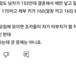 남자가 153이면 어카냐