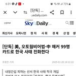 [단독] 美, 중국 해커99명 카드로 한국 사태 <b>진화</b>한다