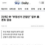 중국 간첩99명 중 일부는 미국 <b>본토</b>로 압송