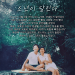 <b>소년</b>이 달린다