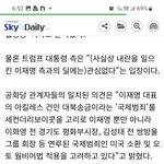 이재명씨 <b>미국</b>으로 <b>소환</b>  한다는거 진짜일까요?