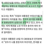<b>간첩들</b> 미국소환에 트럼프 자유 불법 검열 중단