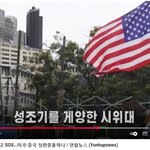 보수집회에 <b>성조기</b>가 등장하는 이유