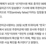 <b>미국</b>도 극우 거짓 뉴스에 진절머리