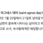 [드루와] 성 아그네스<b>데이</b> 그거 해볼까