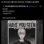 플레이브 <b>공계</b> 인용으로 세븐틴팬들이랑 싸우고 난리남