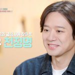 천정명, 결국 결정사 行 "사람한테 <b>상처</b> 받았다"[스타이슈]