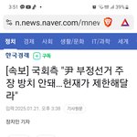 국회<b>의원</b>들 헌재에 윤대통령 부정선거 주장 입틀막