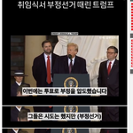 미국도 부정선거 때문에 <b>큰일</b>이네요