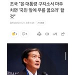[꼭조언부탁] <b>조국대표님</b> 정말 멋지지 않나요?