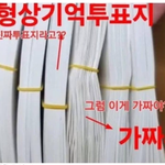 그럼 어떤게 진짜 투표용지 라는 거예요?