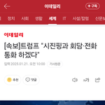 [드루와] 윤카 부활 ㅋㅋ 트럼프 윤석열이랑 <b>통화</b>한다