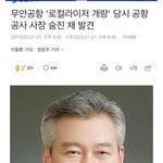 <b>무안</b>공항 사장 사망