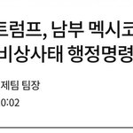 [댓글부탁해] 트럼프도 탄핵 당하겠네
