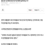 헌법재판관의 반국가단체에 대한 개념에 말 <b>대답</b> 못한 이유