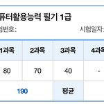 <b>컴활</b> 필기 합격햇다