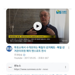 선거는 대만 수 <b>개표</b> 방식으로 하는게 맞는거 같아요