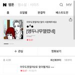 [댓글부탁해] 너네 이 웹툰아냐