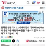 한국여대생 일본 버스기사 <b>폭행</b>....