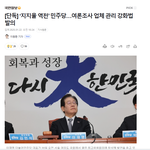 민주당 여론조사업체 탄압법 <b>발의</b>