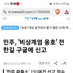 민주당 일타강사 전한길님을