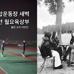 진태현박시은, 입양한 두 딸과 함께하는 제주 생활..다같이 모여 야간<b>러닝</b>