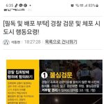 필독.배포)경찰 <b>검문</b>및 체포시 행동요령