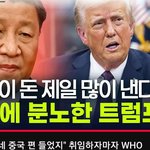 첫날부터 중국 패는 트럼프ㄷㄷ