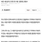 바른 사람은 바른 사람을 진짜 알아보는 <b>명백</b>한 이유