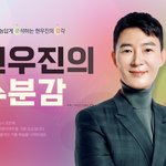 전국에 <b>현우진</b> 모르는 고딩 얼마나 있을까