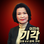 진숙씨 돌아오다