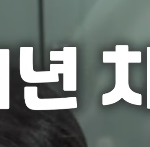 결혼 후 <b>변해</b>버린 와이프ㅠㅠ