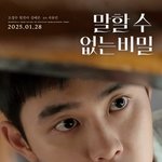 도경수 말할<b>수</b>없는비밀 <b>몇</b>만봄?