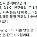 너네 '돈없다'는 어떤거임?
