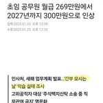 9급공무원 ㄹㅇ 대기업 급으로 떡상했다..