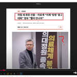 의료협회회장"탕핑"말고대화하자.