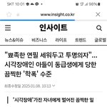 학교폭력은 <b>비장</b>애인이 압도적인 가해자니까 아가리해